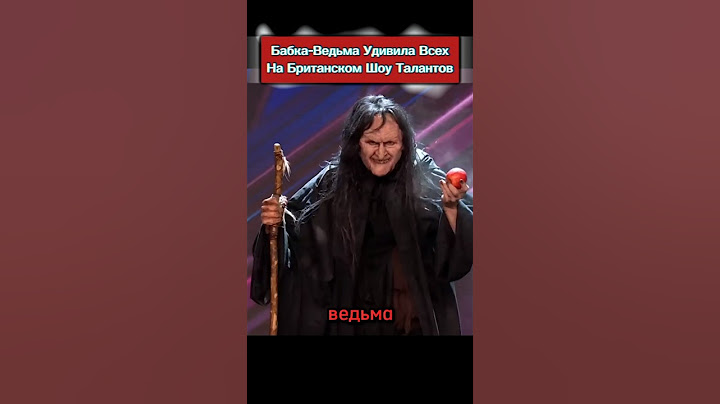 Бабка-Ведьма напугала всех на Шоу талантов 😲