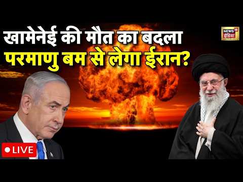Israel Iran War Live | Nuclear War | Netanyahu | Khamenei Death | Iran-US-Israel War | Breaking News