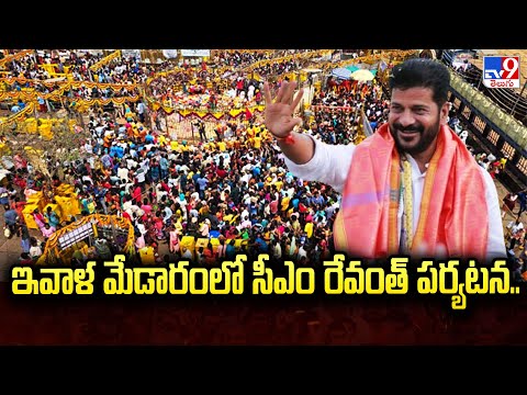 ఇవాళ మేడారంలో సీఎం రేవంత్ పర్యటన.. - TV9 - TV9