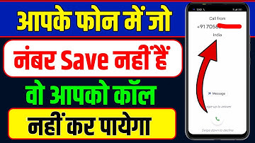 Unknown Number Se Call Na Aaye ! Incoming Call Kaise Band Karen ! Secret Calling Trick