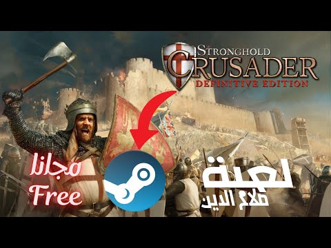 تحميل لعبة صلاح الدين الجديدة من  مجانا