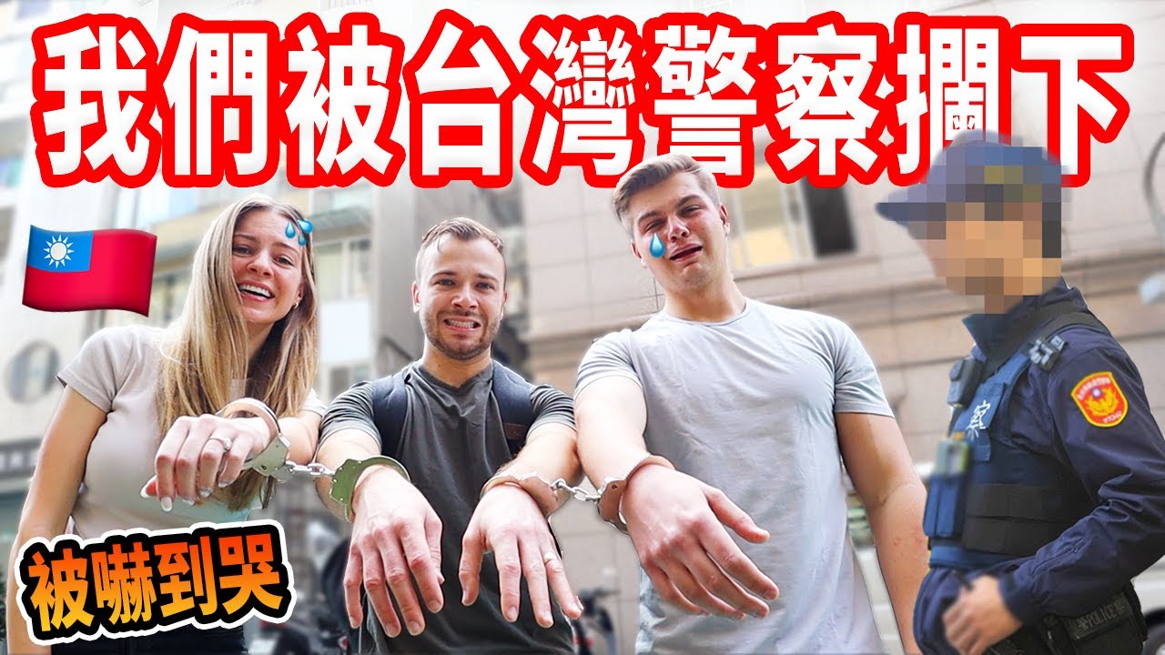 【我們不小心犯法了】台灣不能做這件事？罰單好貴！帶弟弟遊台的小插曲