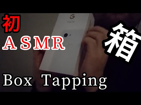 ASMR】タッピング【no talking】Box tapping【japanese male】広告無