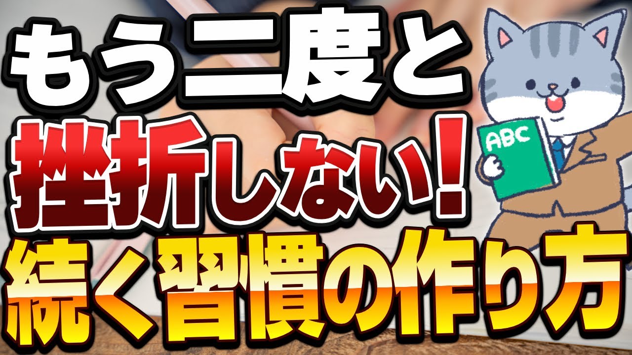 【ストレスフリー】やる気に頼らない！自然に続く英語学習の仕掛け3選
