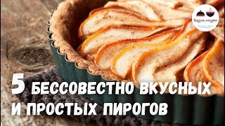 видео Рецепты пирогов: пирог с какао, лимонный пирог