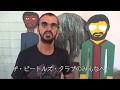 リンゴ・スターからのPEACE &amp; LOVEメッセージ