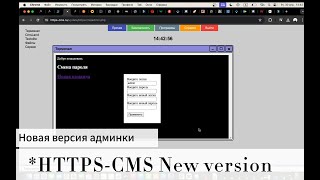 HTTPS-CMS - Оконная система управления лэндингом