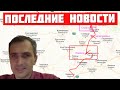 Кодем! Неожиданный штурм поставил Киев в ступор  (последние новости за 07 июня 19:00)