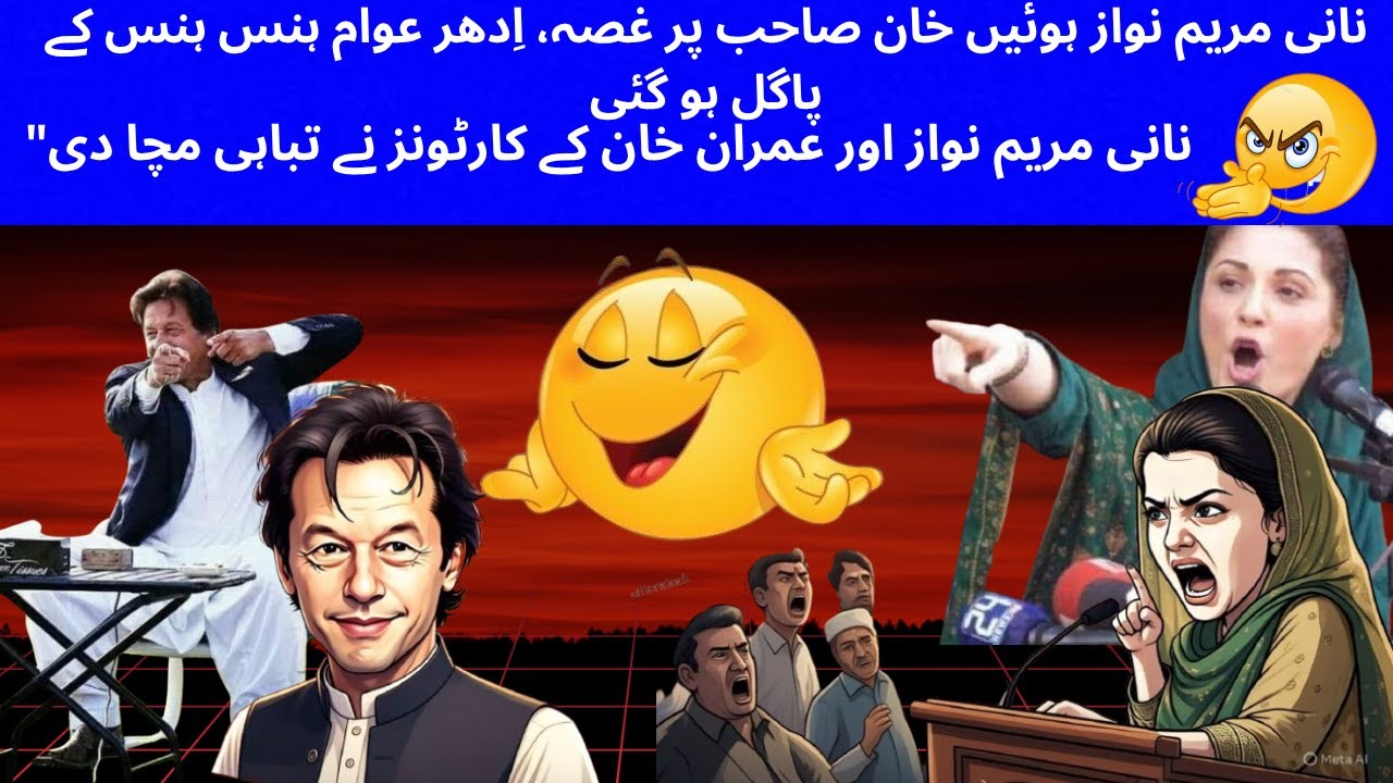 Nani Maryam Nawaz Vs Imran Khan Funny Speech  😂😉🤣 (ma nani hu Hasni Rok kay dehkao  🤣🤣)