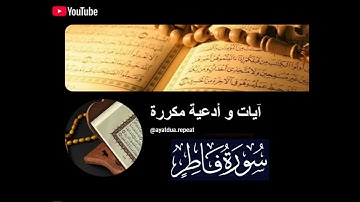 35. سورة فاطر القارىء أحمد العجمي  Surah Fatir Ahmed Alajmi
