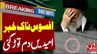 Ebrahim Raisi Helicopter Crash | Latest Breaking News | 92NewsHD