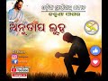 Annutapa luha boe mora  odia christian song lyrics  sk production