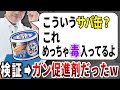 医者は●●でしか買わない!危険すぎる癌サバ缶の見分け方とは【ゆっくり解説】