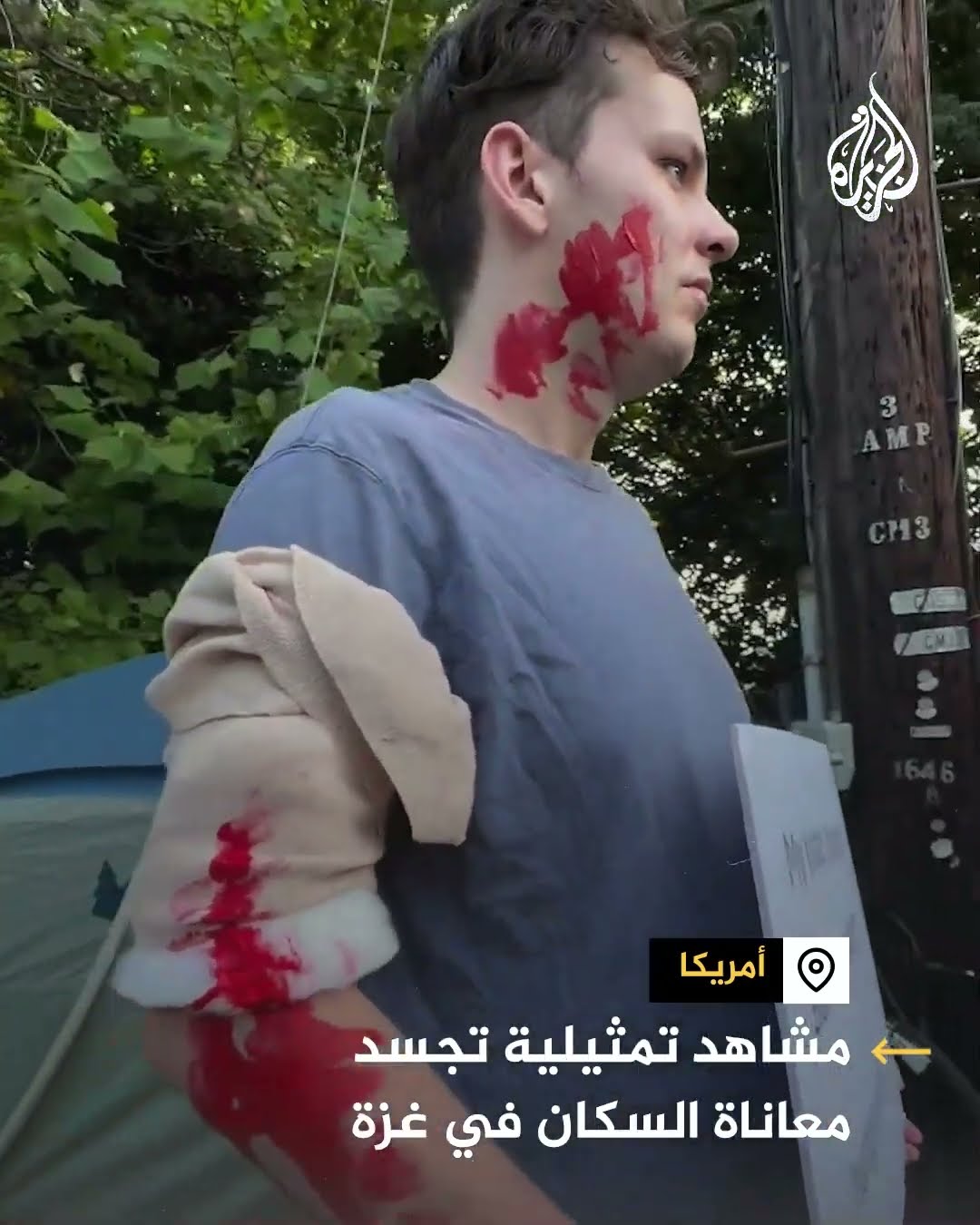أمريكا.. مشاهد تمثيلية تجسد معاناة سكان غزة في القطاع