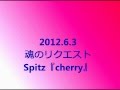 福山雅治 魂リク2012.6.3 Spitz 『cherry』.wmv