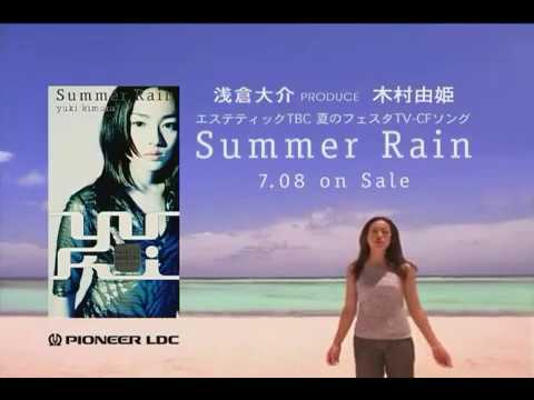 木村由姫/Summer Rain