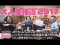 #145 マスター・レイジの師走説法！〜大人生相談回2017☆【山田玲司のヤングサンデー】