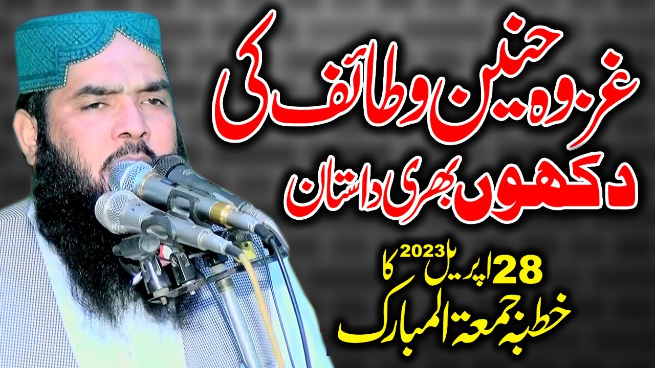 28th April 23.Khutba Jumma by Qari Muhammad Ismaeel Ateeq - Topic: Gazwa e Hunain or Taif