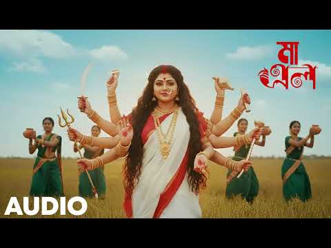 Durga Pujo Bengali Song 2025| Maa Elo | Dance & Emotional Vibe | Maa Durga Special Audio