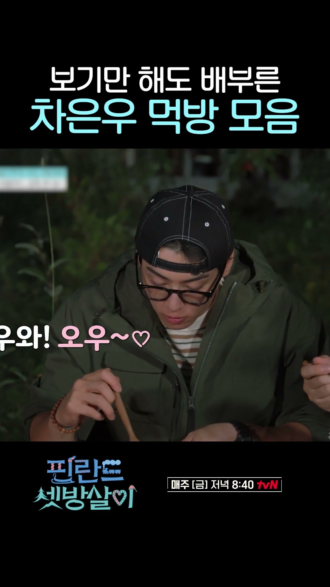 I feel full just by looking at Cha Eun-woo eating #RentedInFinland