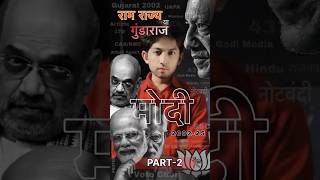 Modi Exposed PART-2 ⚡️(2002–2025) 🔴 Watch till the end..🔗 Full Video on @NayaDarsan #subscribe