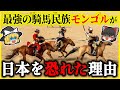 【ゆっくり解説】日本強すぎ説！？無敵の騎馬民族モンゴルですら日本を恐れたのはなぜか？〔文永の役・弘安の役〕