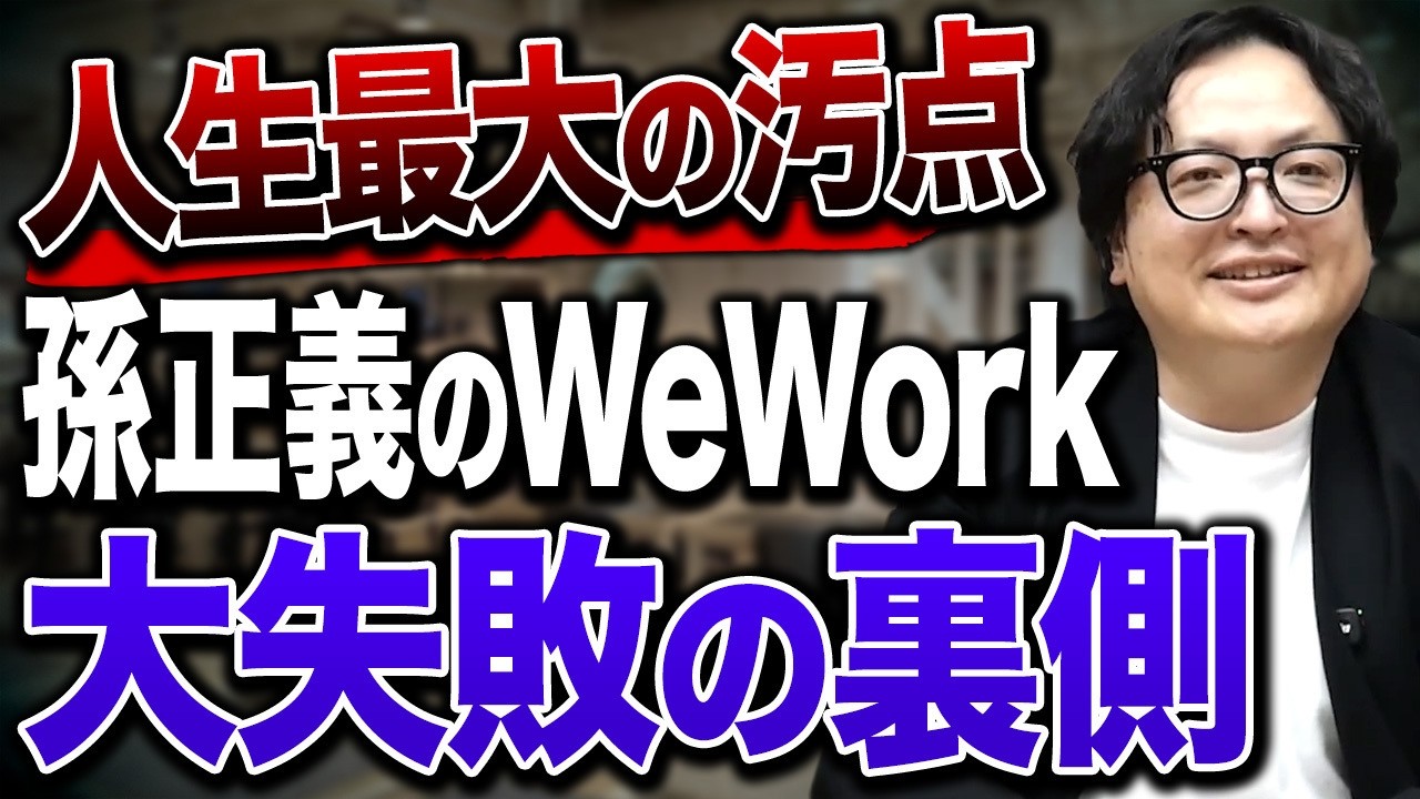 Workouts & Turnarounds　経営難に陥った企業の再建と投資 From a corporate value of 7 trillion yen to a complete collapse: A