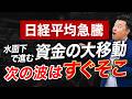 日経平均の上昇はまだ続く...超重要サインが点灯しました