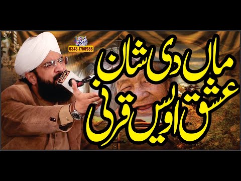 Hazrat khawaja Awais Qarni Ka Ishq Maa ki Shan,By Hafiz Imran Aasi Official 1  31/10/2021
