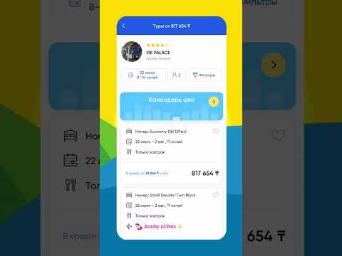 Как не переплачивать за горящие туры? | ПРИЛОЖЕНИЕ HT.KZ