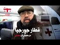 تجربة السفر بالقطار في جورجيا    #جورجيا  يناير 2019 |Georgia