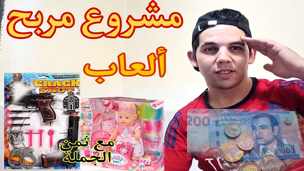مشروع مربح بمناسبة عاشوراء 😍 ألعاب مع ثمن الجملة