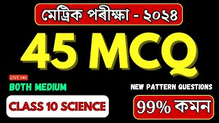 IMPORTANT SCIENCE MCQ FOR HSLC 2024 | ALL CHAPTERS MCQ | CLASS 10 SCIENCE | LET'S APPROACH | LIVE