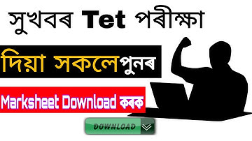 Assam Tet Reevaluation Result 2021 | Assam TET 2022 | Assam Tet Result 2021 | TET(LP&UP) REVISED