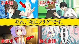 最悪〇ぬ！？面白半分でやってはいけない危険な行為５選【アニメ】【漫画動画】