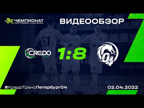 Видео к матчу Кредо Транс - Петербург 04