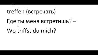 Курс немецкого языка Урок 459 #немецкийязык