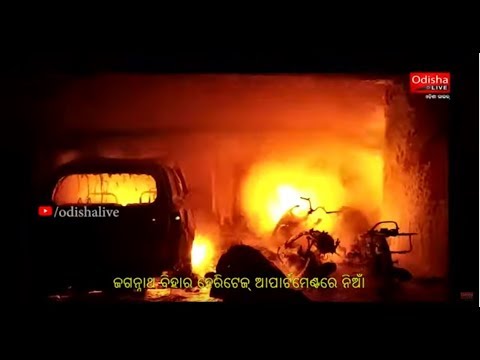 Security Guard Sets Fire On Apartment | GGP Colony, Bhubaneswar | OdishaLIVE Exclusive