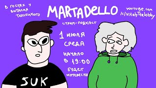 Martadello || Стрим-Интервью