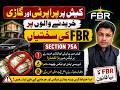 Cash Par Property Aur Gari Khareednay Walon Par FBR Ki Sakhtiyan | Section 75A
