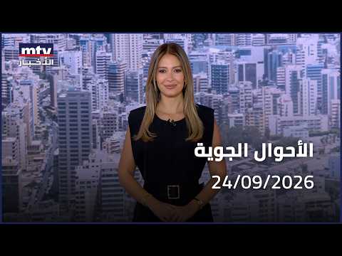 Prime Time News - 09/24/2026 - Weather Forecast