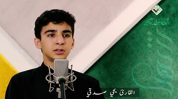 القارئ يحيى صدقي تلاوة طيبة من سورة ال عمران