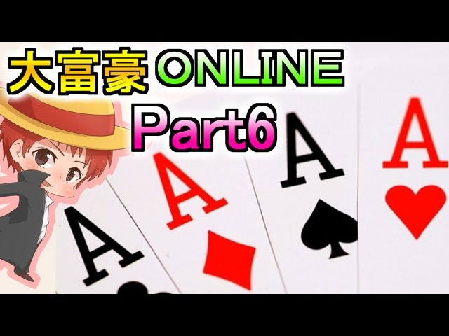 【アプリ実況】大富豪ONLINE　Part6【赤髪のとも】