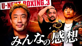 寺地拳四朗の王座陥落と比嘉大吾の悔しいドロー...みんなの感想  【U-NEXT BOXING.3】