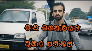 Mawa maga hariyata | මාව මග හැරියට Thusara joshap New song