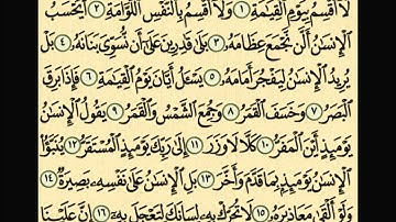 سوره القيامه من ١-١٩ مكرر بصوت الشيخ عبدالرحمن سديس ٢٠ مره