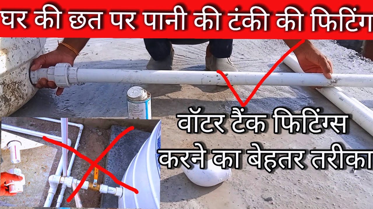 How to Install 1000 Iitre Water Tank , Water Tank Fitting , Cpvc pipe ...