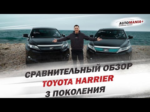 ОБЗОР НА TOYOTA HARRIER 3-го поколения 2014 И 2018г. 🚗🇯🇵