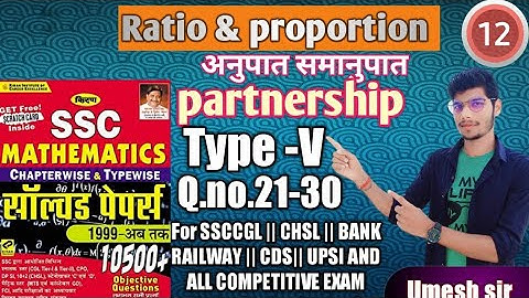 PARTNERSHIP (साझेदारी) KIRAN 10500+ BOOK||CLASS 12 FOR ||SSC CGL||SSC CHSL|| NTPC 2020 BY UMESH SIR