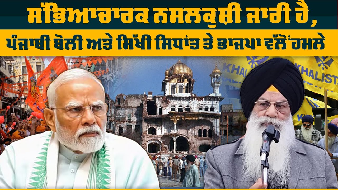 Sarbat Khalsa 2026 | Prof Baljinder Singh on Sikh Identity & Sovereignty